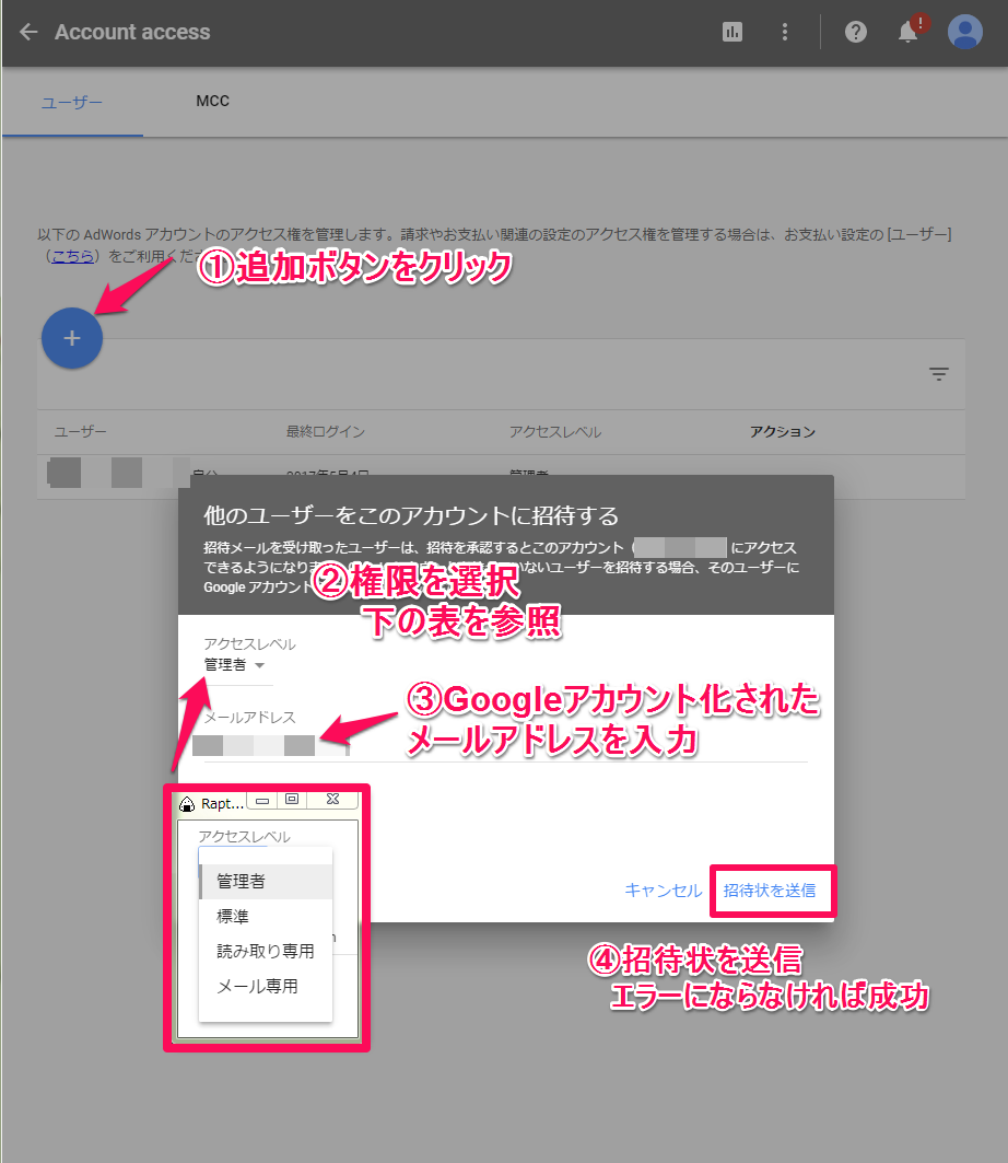 Google Adwordsにユーザーアカウントを追加する方法 アクセス権限付与 ツマミグイ Blog